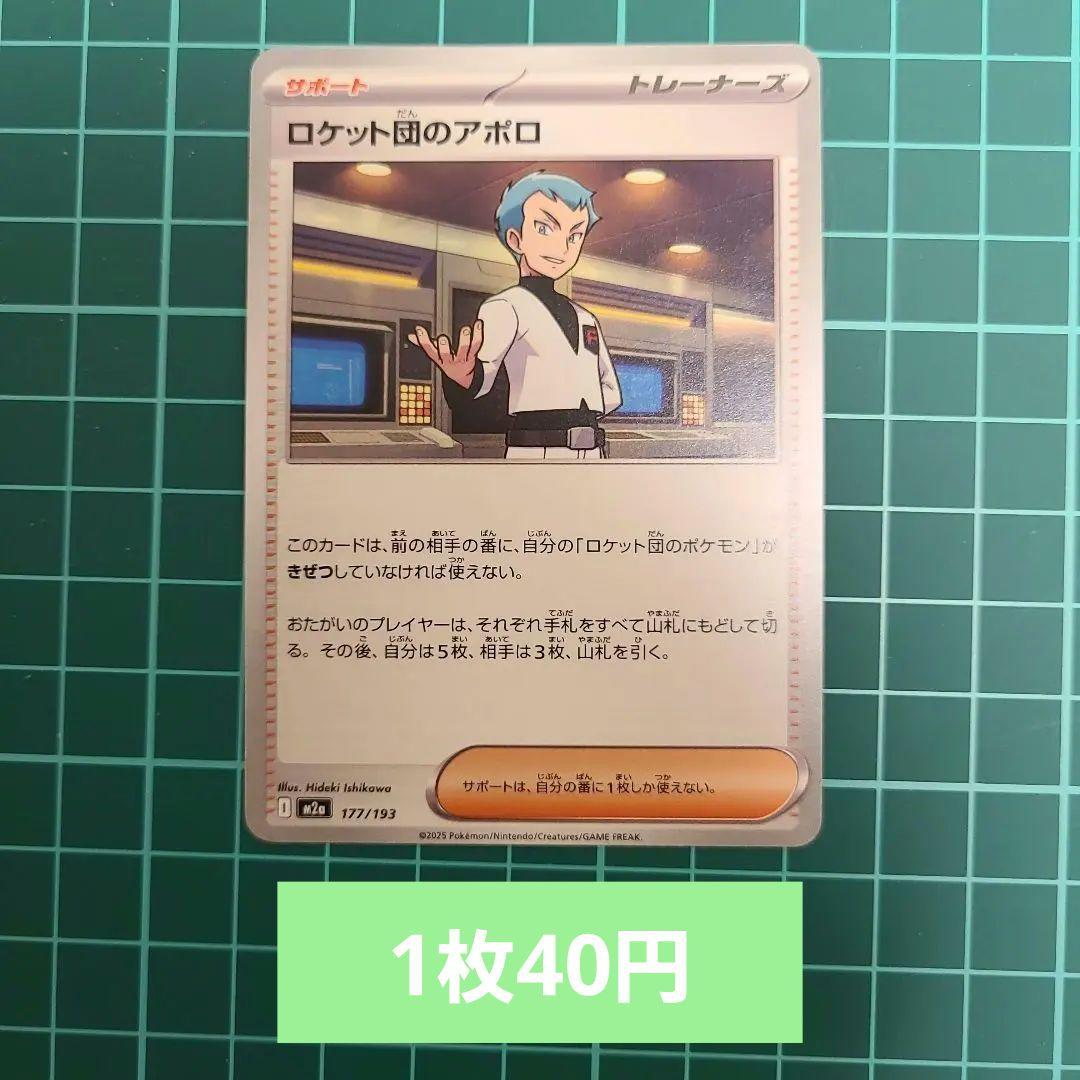 ポケカ ロケット団のアポロ ノーマル - メルカリ