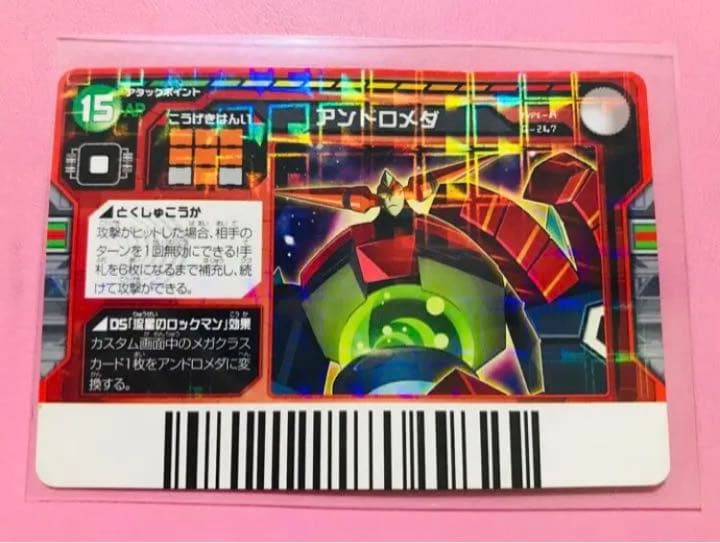 流星のロックマン ウェーブバトルカード アンドロメダ イベント配布