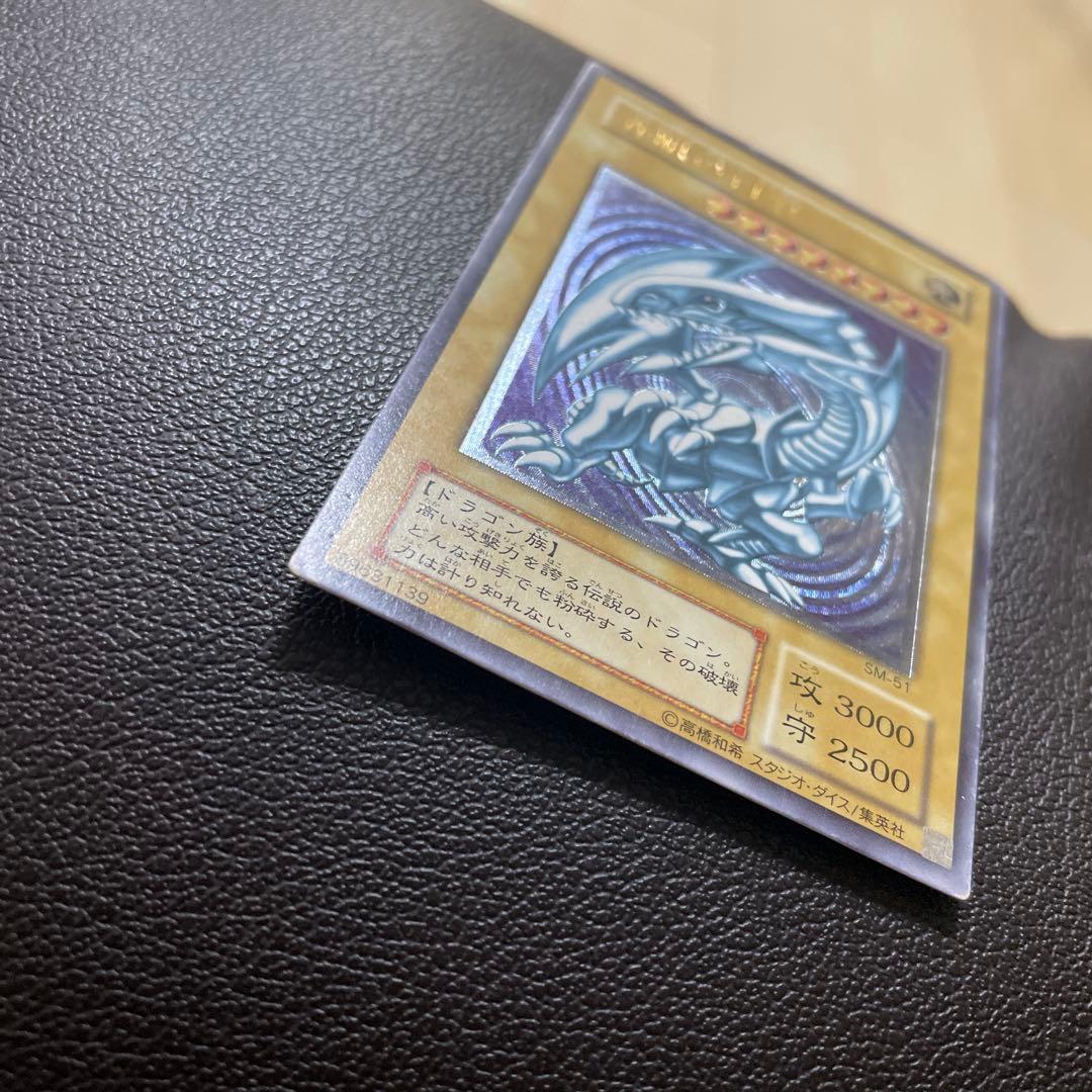 遊戯王　青眼の白龍　レリーフ　ランクC