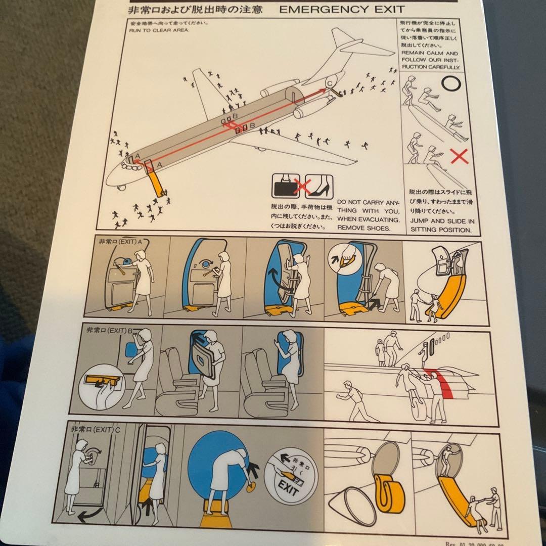東亜国内航空 安全のしおり DC-9-41. TDA - メルカリ