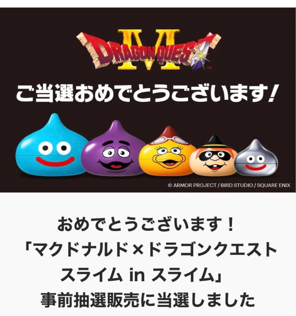 マクドナルド ドラゴンクエスト スライムinスライム マトリョーシカ