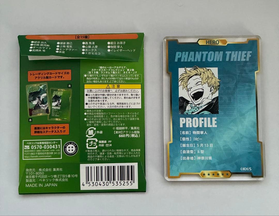 ヒロアカ ステータスカードコレクション 第2弾 ファントムシーフ 物間
