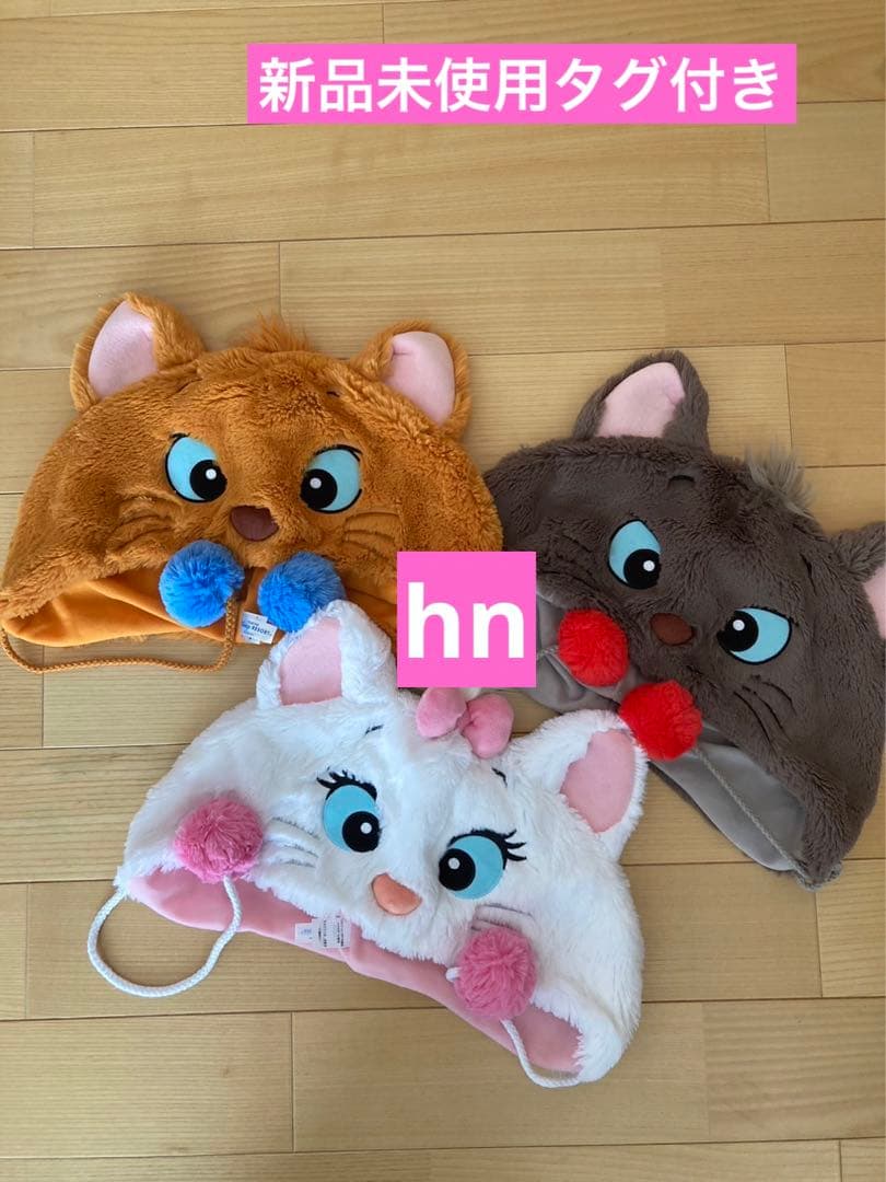 ディズニー おしゃれキャット ファンキャップ マリーちゃん