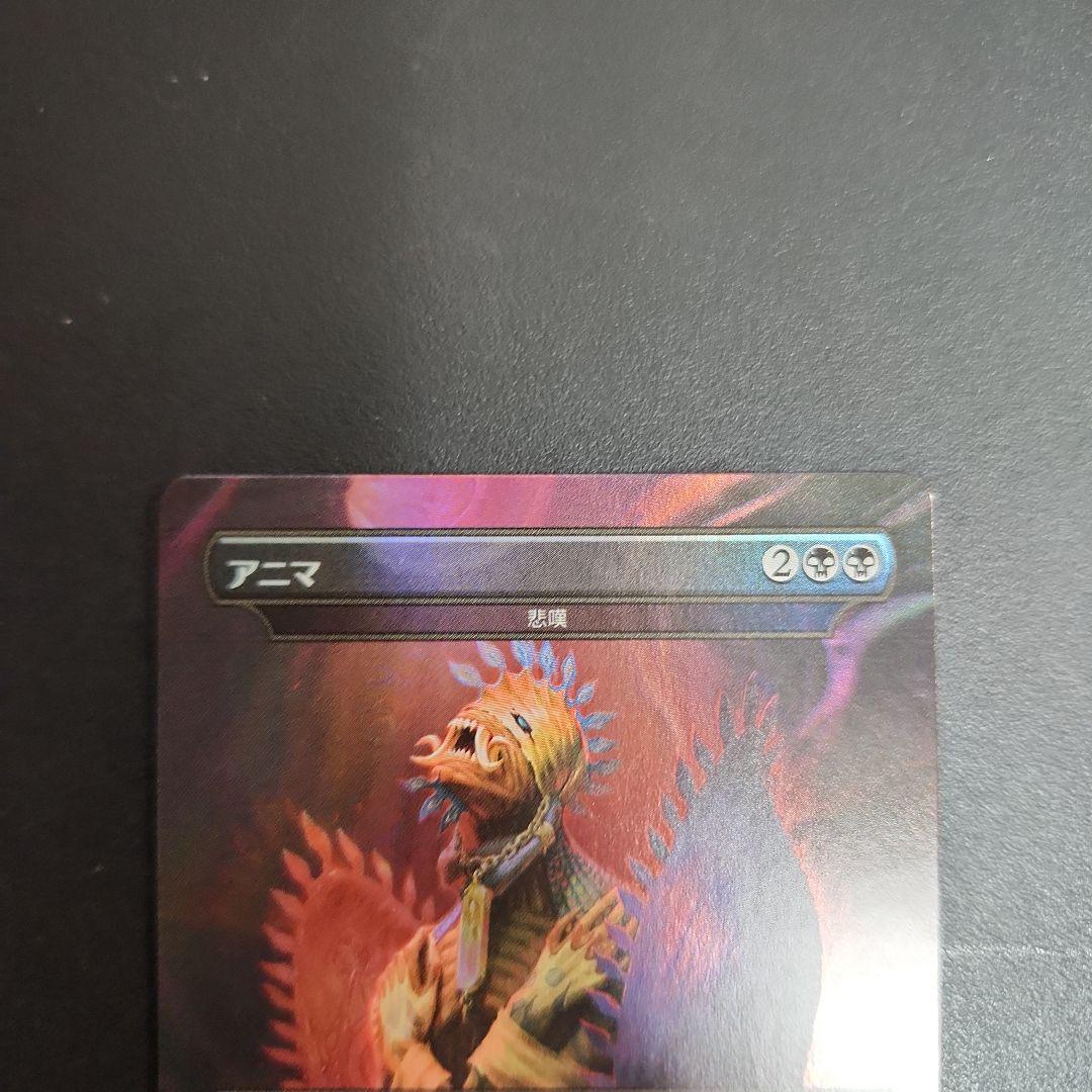 アニマ　mtg(最終値下げ)