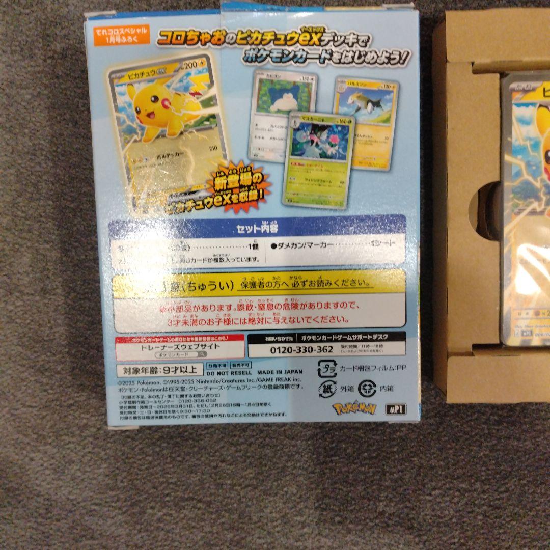 ピカチュウ EX スタートデッキ 100枚 コロちゃお Ver. 箱やぶれあり