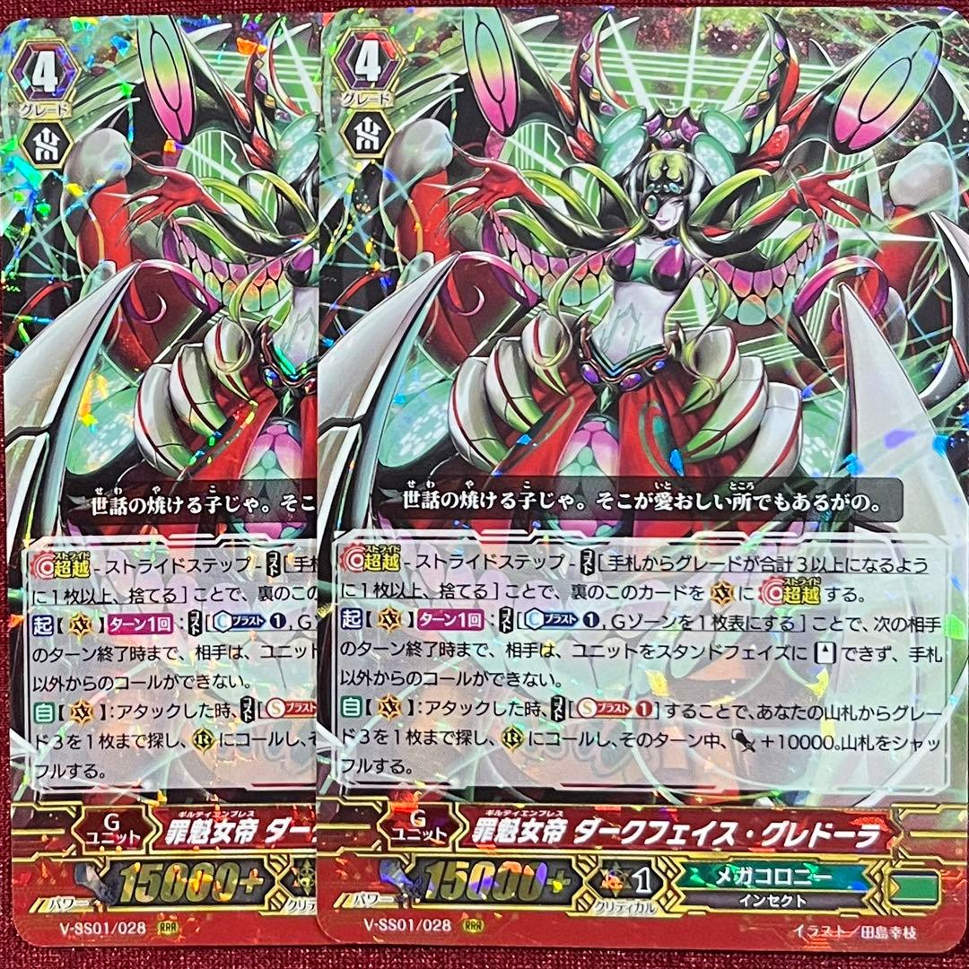 ヴァンガード 罪魁女帝 ダークフェイス・グレドーラ 2枚 - メルカリ
