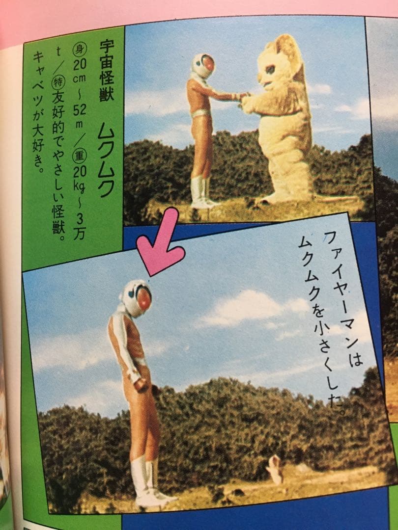 ミラーマン ファイヤーマン ジャンボーグA 華麗なる円谷特撮の世界