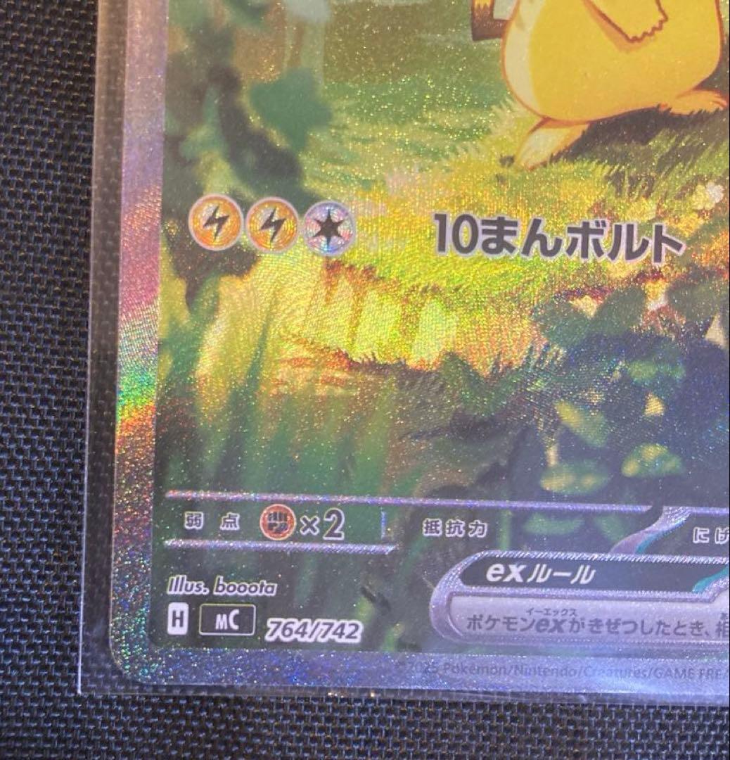 I*読様 スタートデッキ100 No.25 ピカチュウex SAR ポケモンカー