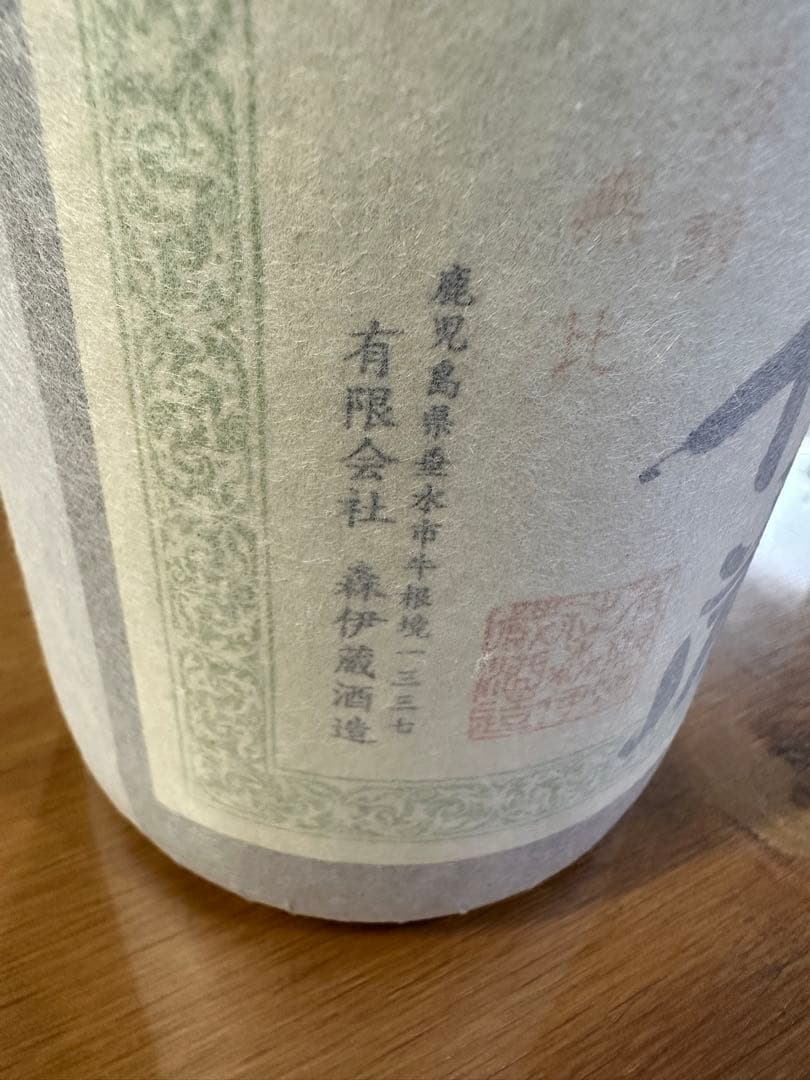 【幻の焼酎 森伊蔵 本格焼酎 1.8L】