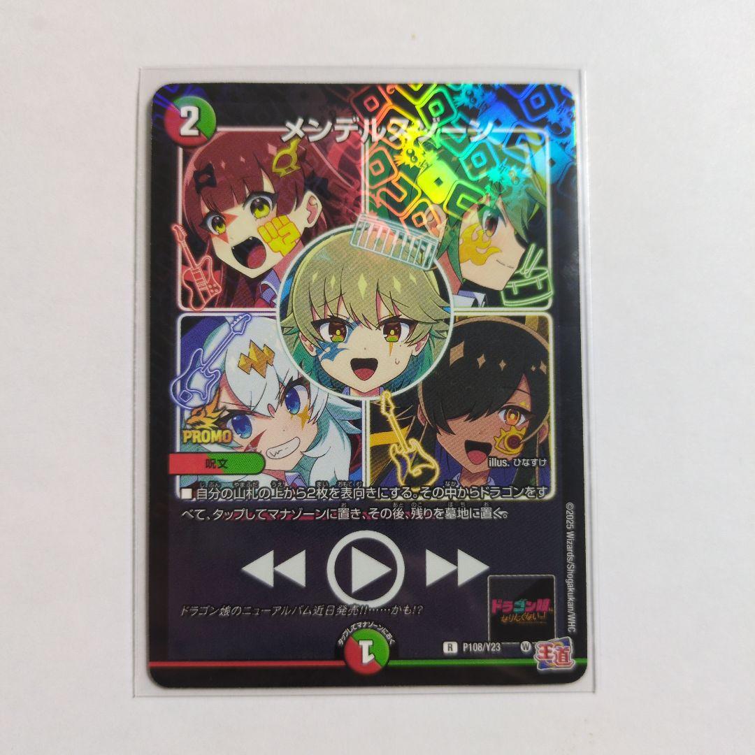 新品 コロコロ プロモ ドラゴン娘 デュエマ メンデルスゾーン - メルカリ
