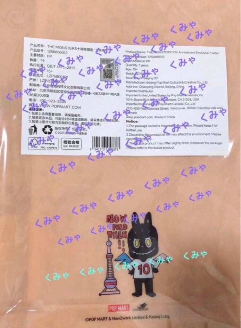 ラブブ10周年　ぬいぐるみ　キーホルダー　トートバッグ　ファイル　上海限定セット