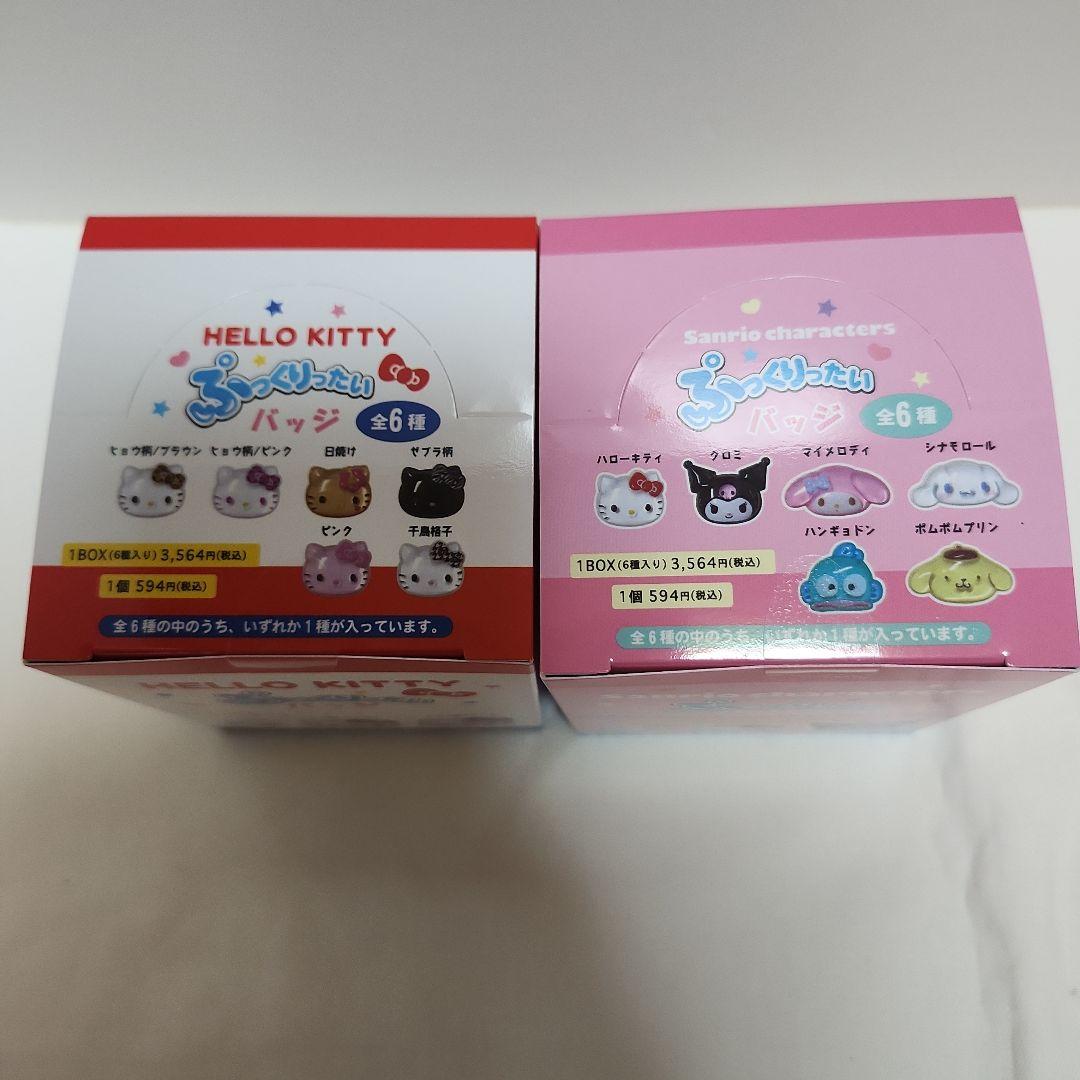 サンリオ　ぷっくりったい　バッジ