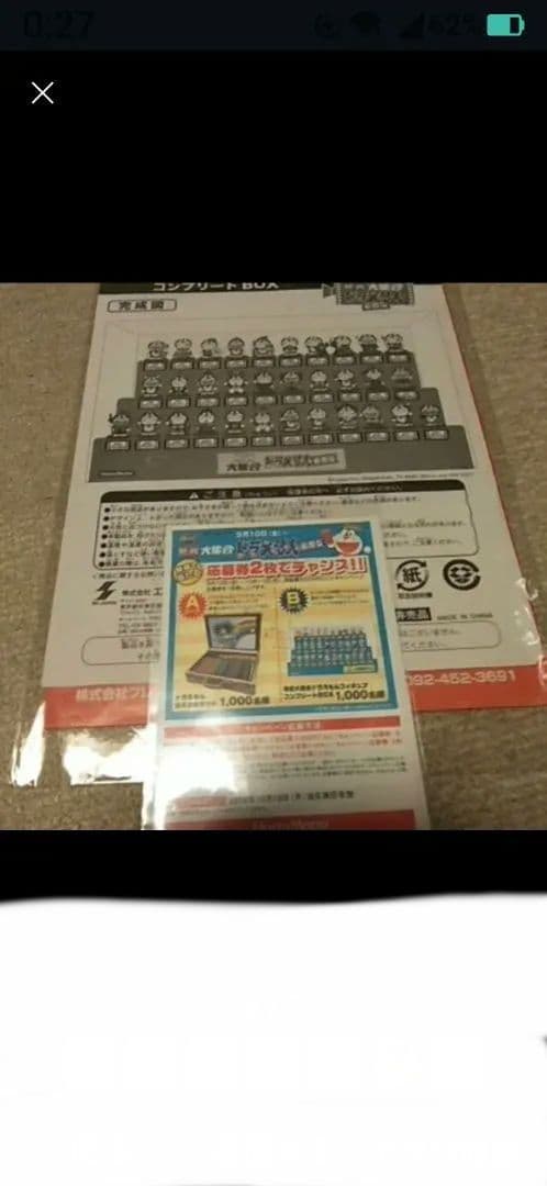 当選　ドラえもん×ほっともっと　映画大集合ドラえもんフィギュアコンプリートBOX