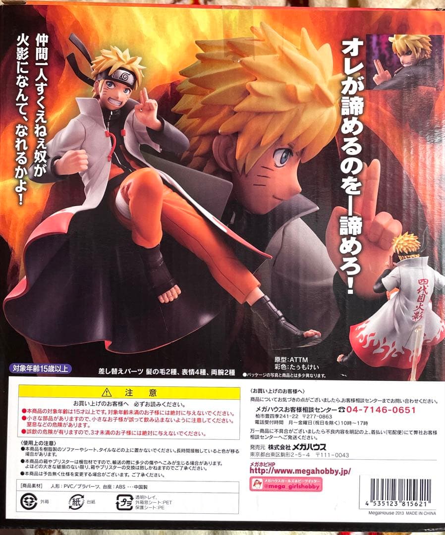 NARUTO-ナルト-疾風伝　うずまきナルト　フィギュア