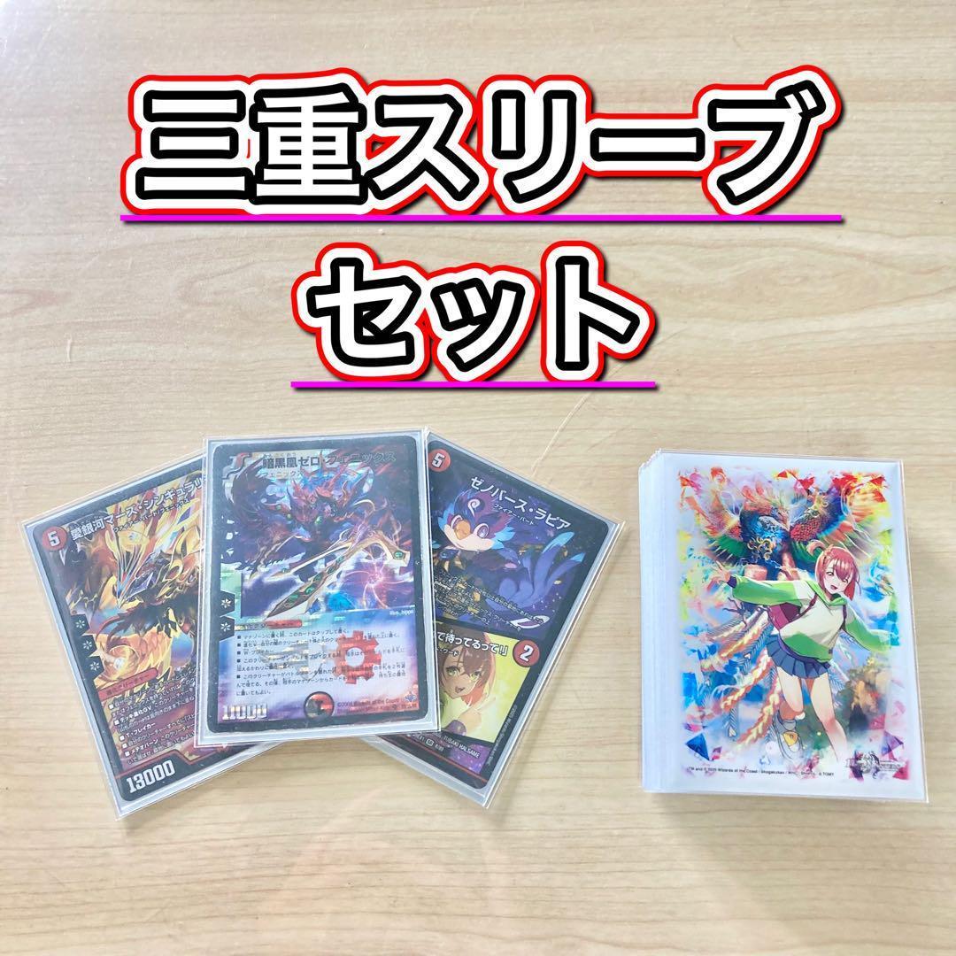 環境構築【赤黒フェニックス】デッキ＆３重スリーブ