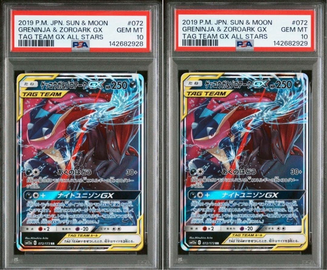 ゲッコウガ＆ゾロアークGX RR PSA10 GEM MINT - メルカリ