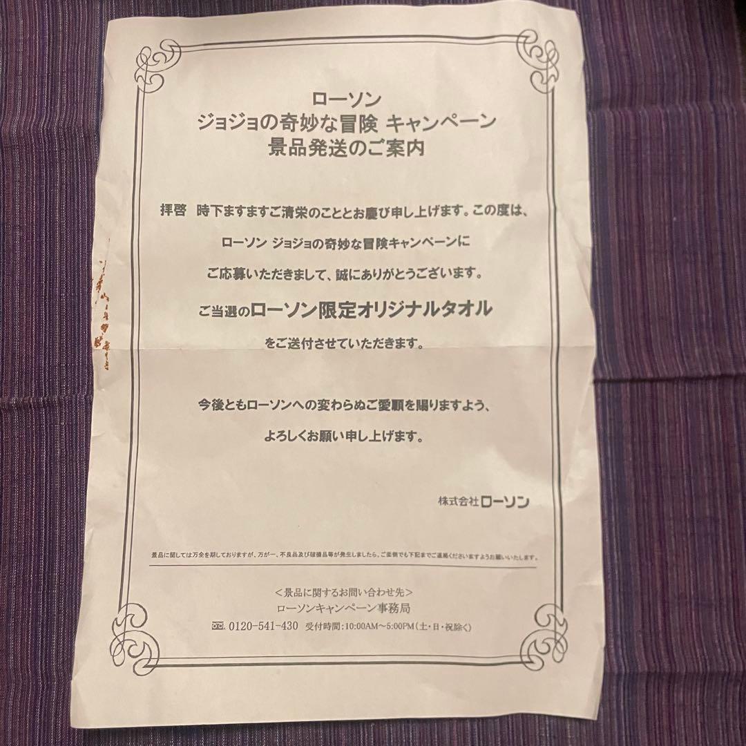 スティールボールラン　ローソン　懸賞　抽選当選品　タオル缶　ジョジョの奇妙な冒険