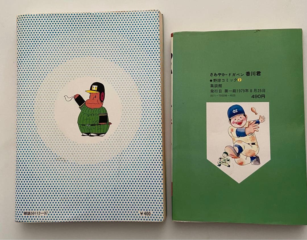 がんばれ!!タブチくん!! さわやかドカベン香川君 2冊セット - メルカリ