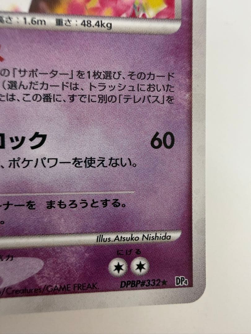 渦巻ホロ　アンリミ　ポケカ ポケモンカード サーナイト 夜明けの疾走 DP4