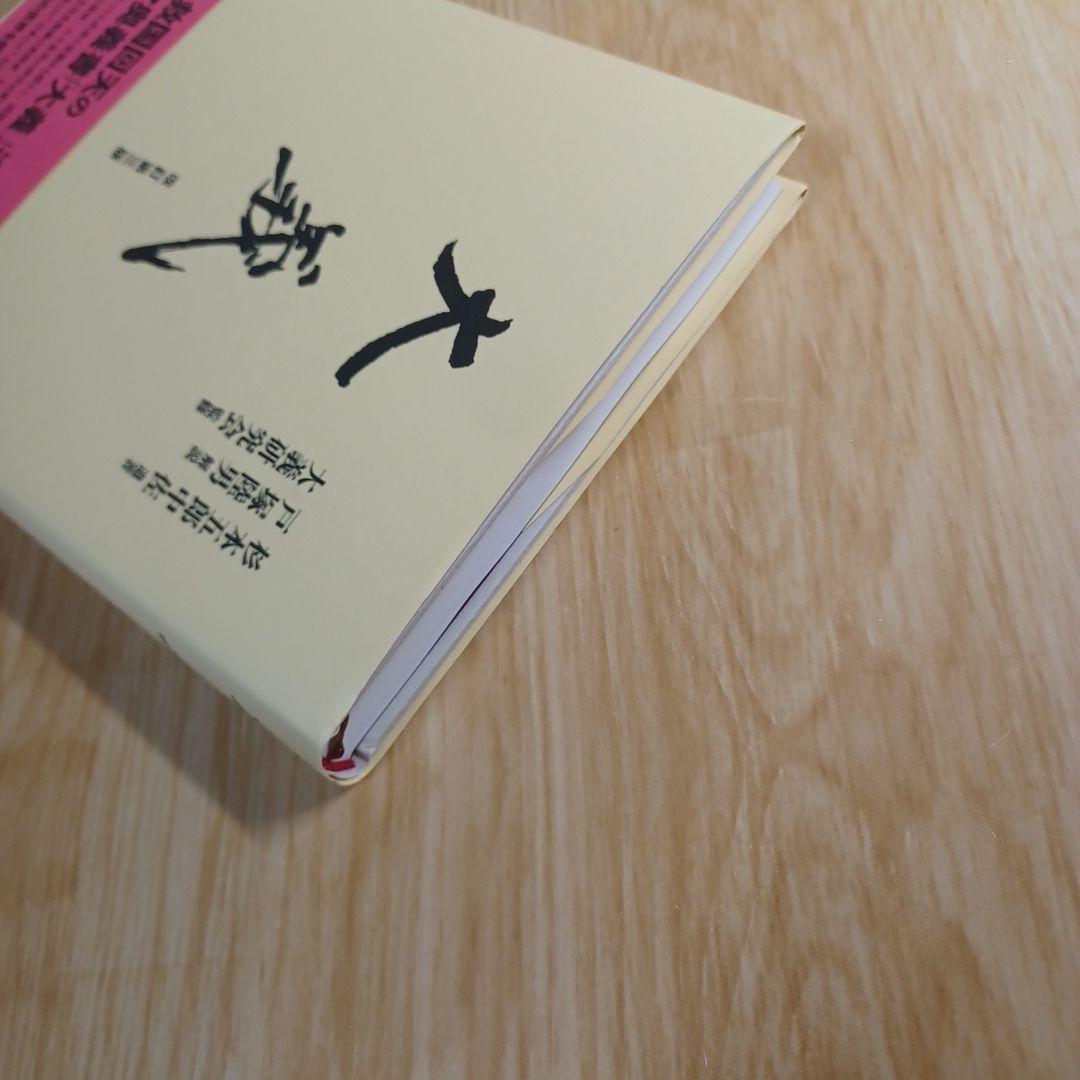 大義 杉本五郎中佐遺著 改訂第三版 - メルカリ