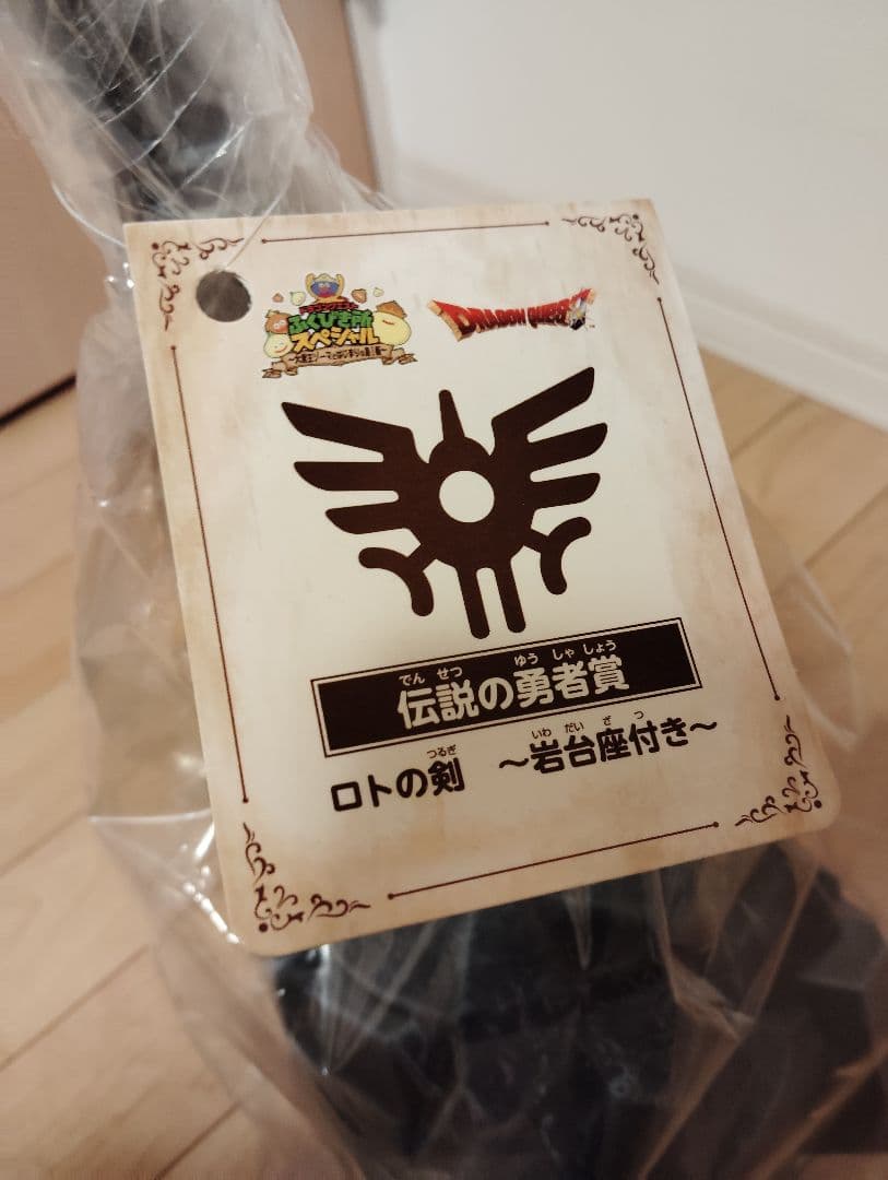 ドラゴンクエスト ふくびき所スペシャル　伝説の勇者賞　ロトの剣　〜岩台座付き〜