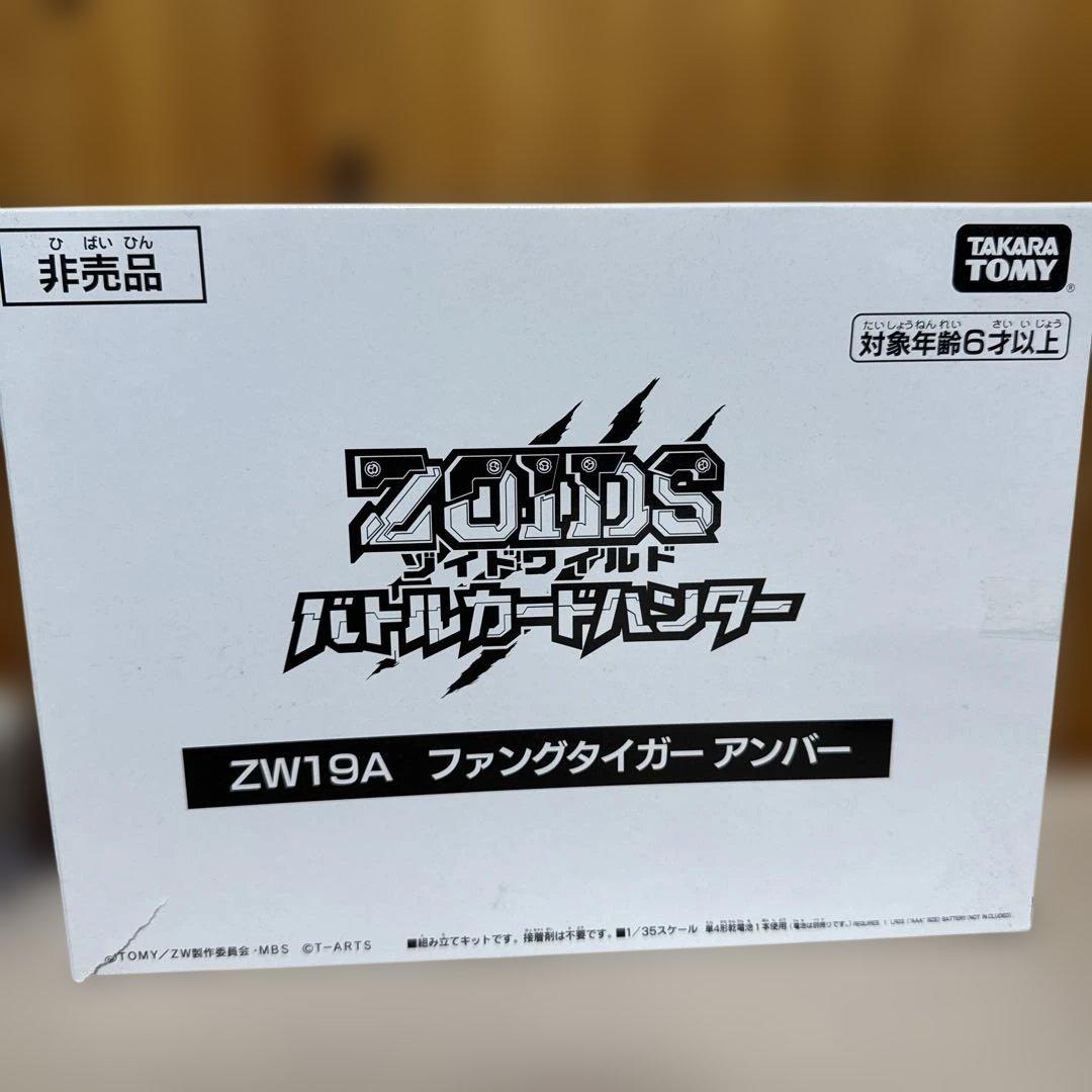 【非売品】ゾイドワイルド　ファングタイガーアンバー