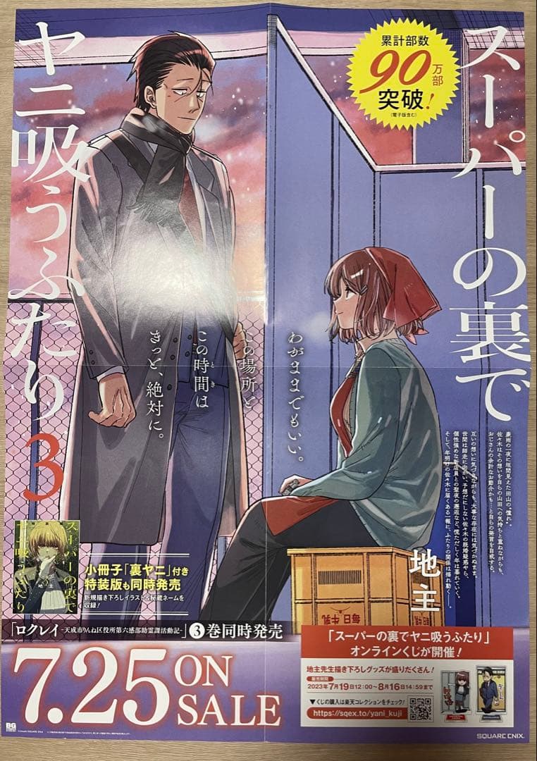 希少】スーパーの裏でヤニ吸うふたり 販促品 ポスター・複製原画・POP