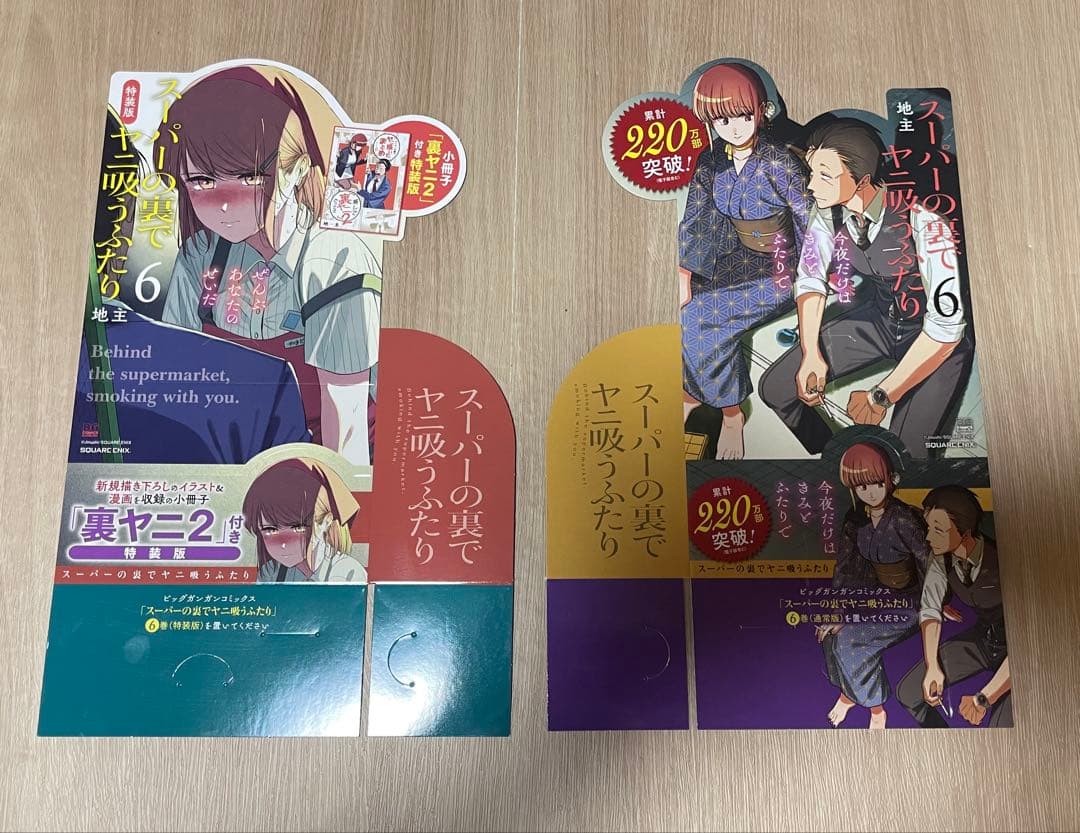 希少】スーパーの裏でヤニ吸うふたり 販促品 ポスター・複製原画・POP