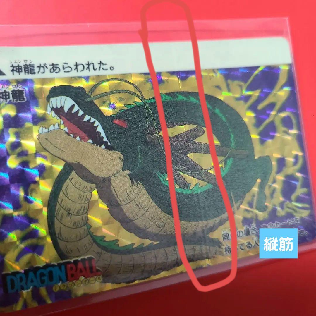 ドラゴンボールカードダス神龍 シェンロン 亀仙人 キラカード セット