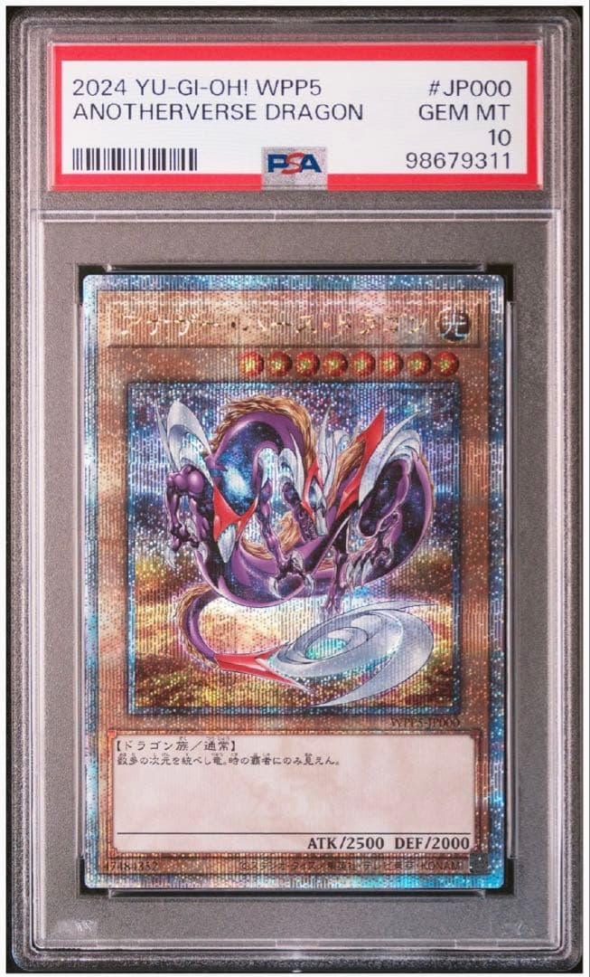 パ*ン様 2024年遊戯王 アナザー　バース　ドラゴン　PSA10 連番　3枚