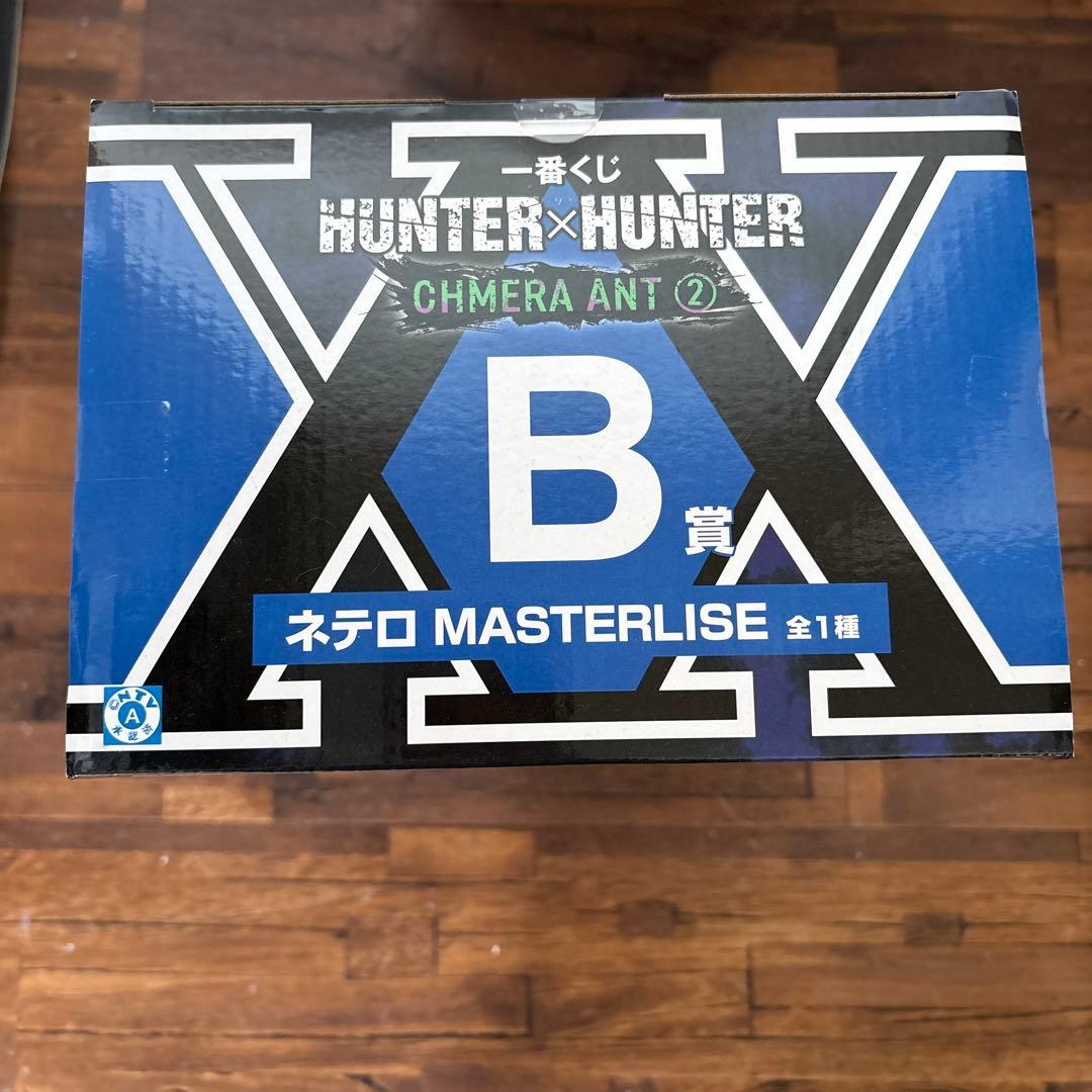 HUNTER × HUNTER ネテロ 一番くじ B賞