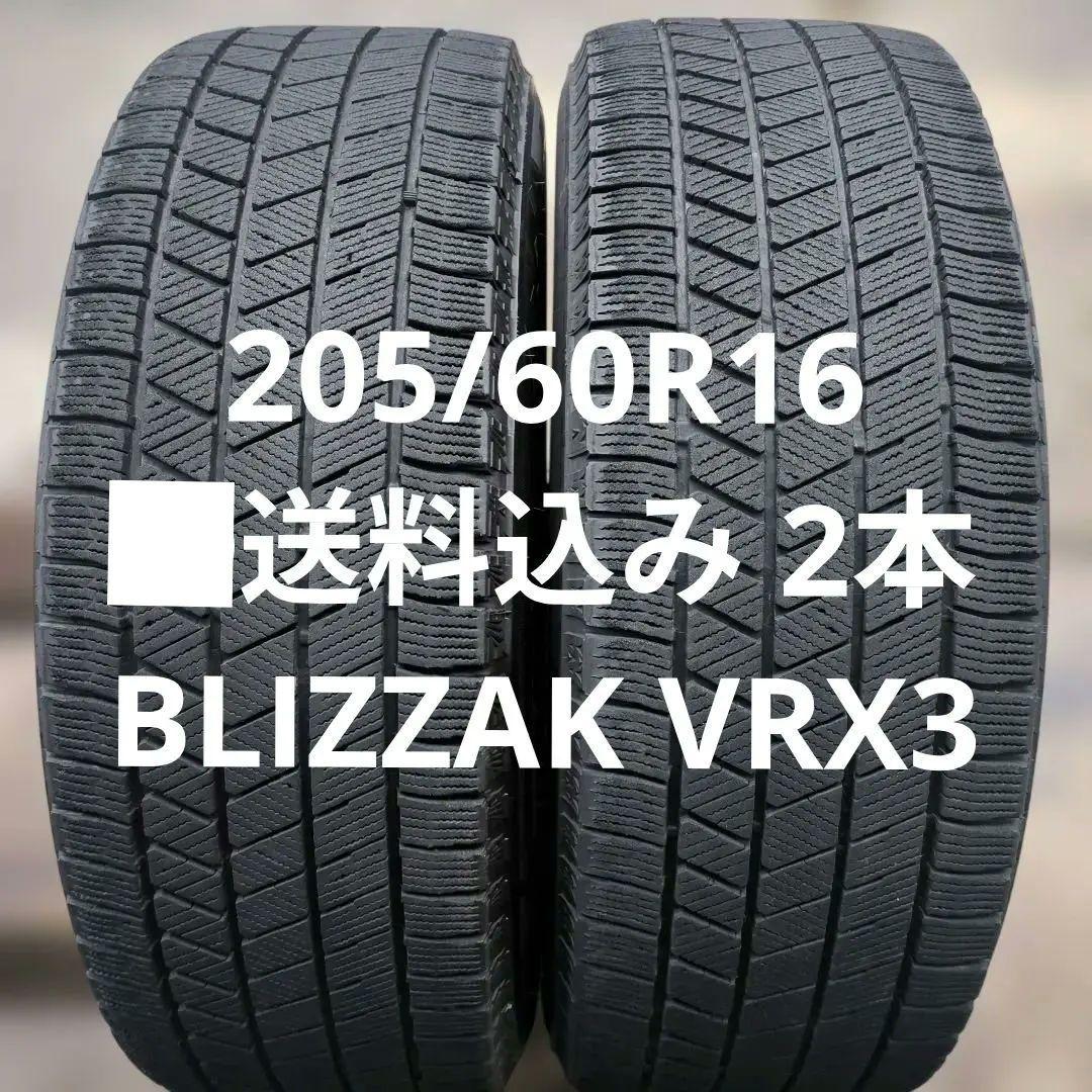 205/60R16 送料込み 2本 BLIZZAK VRX3 vrx3 205/60r16」の人気商品一覧 | 安い商品を通販サイトから探す