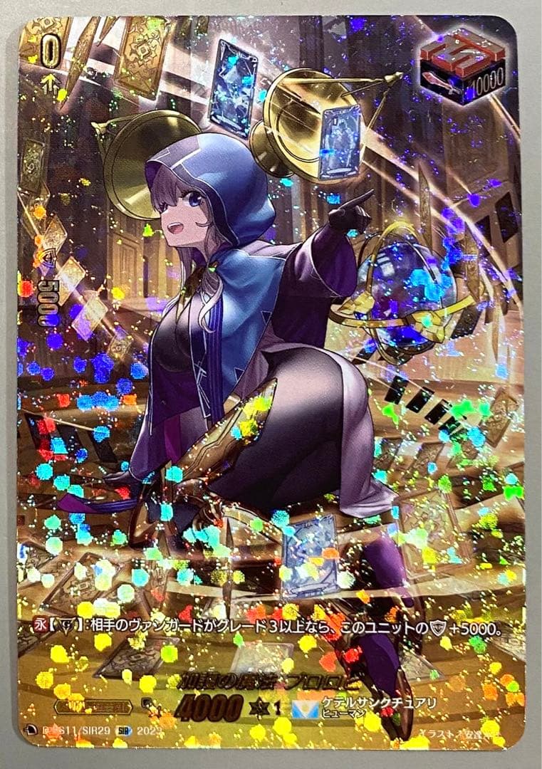 ヴァンガード 加護の魔法 プロロビ SIR 3枚