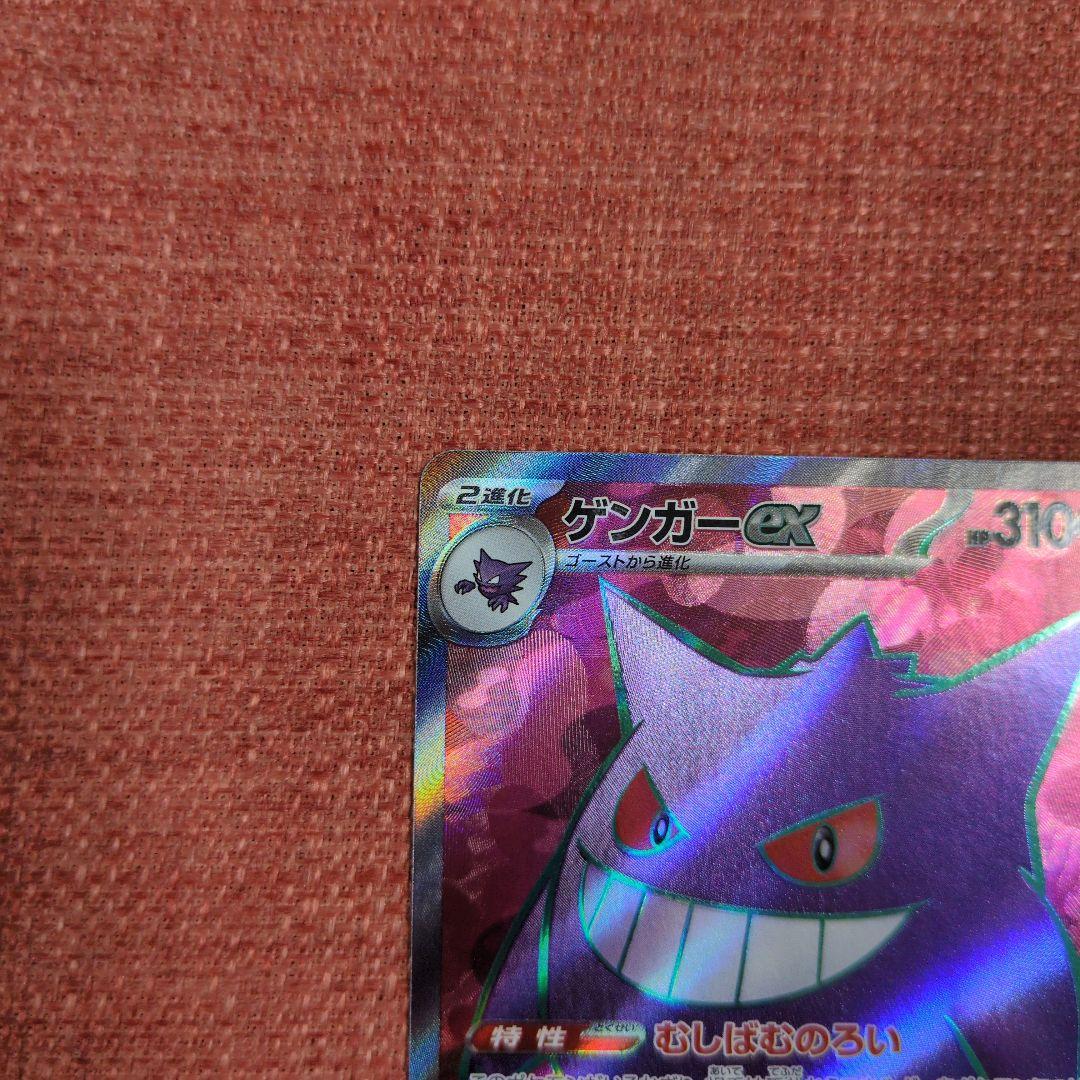 ゲンガーex SR SV5K ワイルドフォース 088/071 - メルカリ
