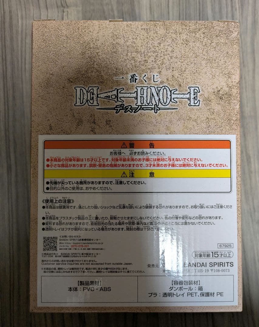 DEATH NOTE L フィギュア ラストワン賞 1番くじ