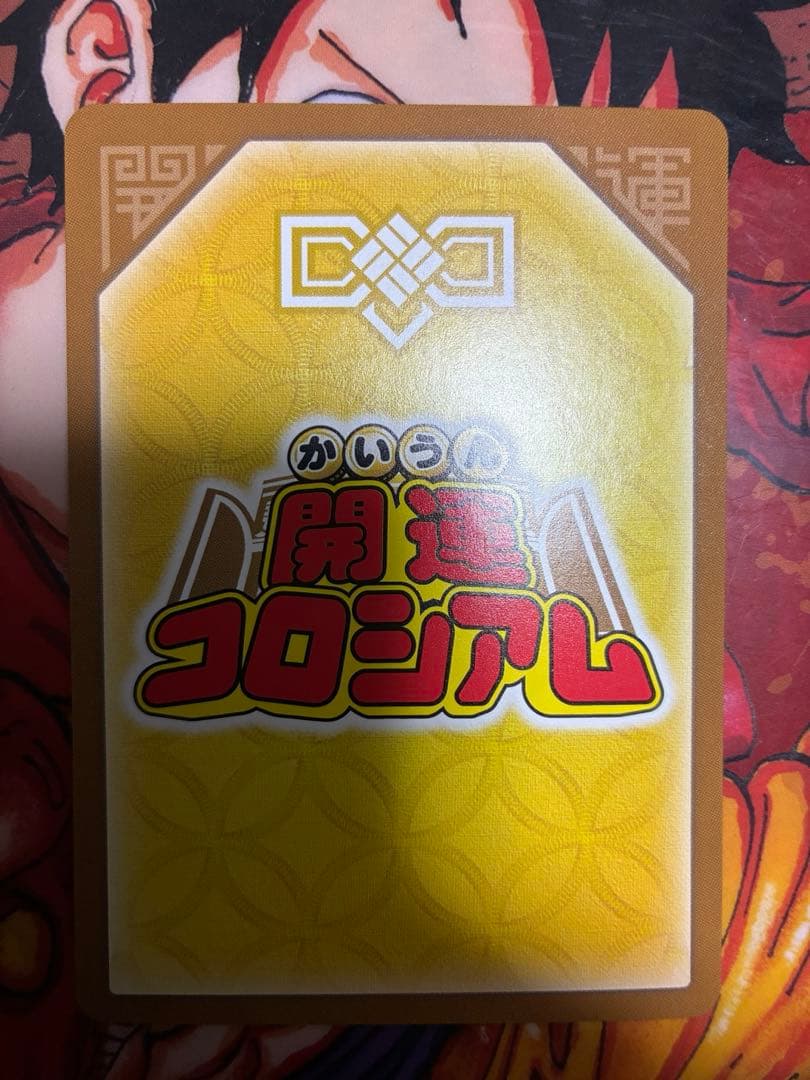 開運コロシアム　超大凶　悲願花リコ