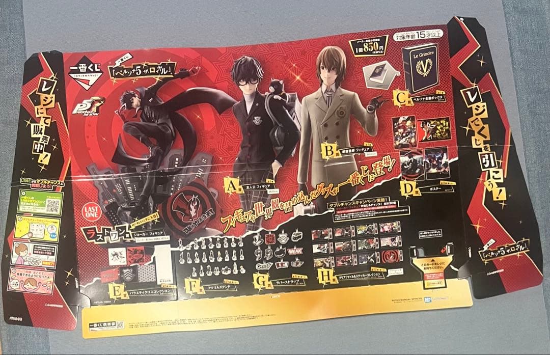 一番くじ ペルソナ5 ザ•ロイヤル 下位賞 20点セット くじ台紙付き