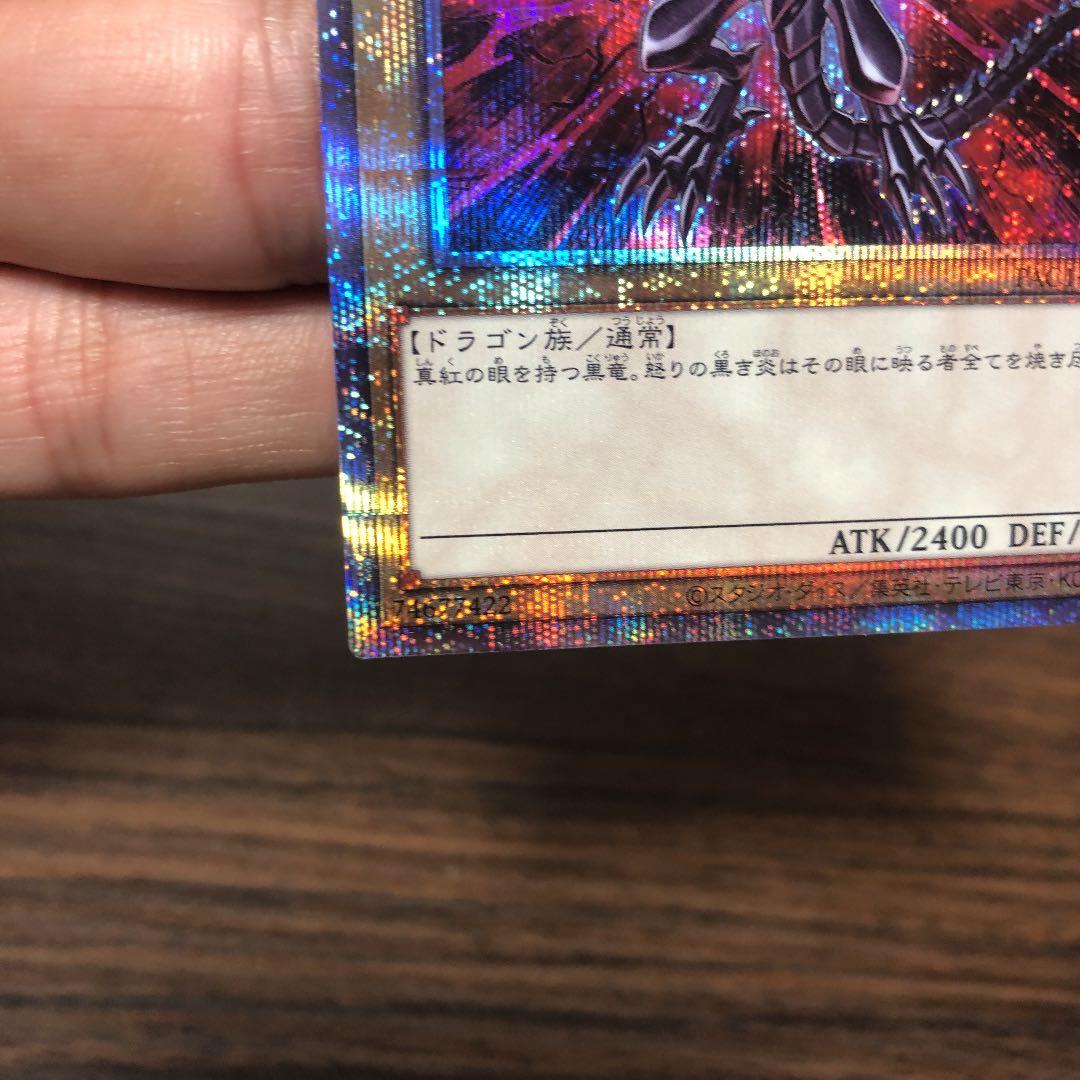 真紅眼の黒竜  レッドアイズブラックドラゴン　プリズマ(新イラスト)