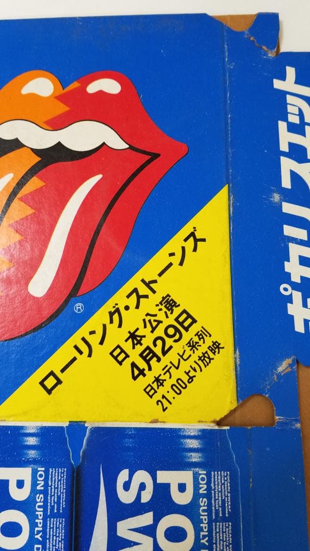 ローリングストーンズ　ポカリスエット空き箱