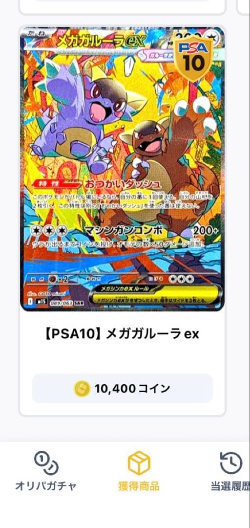 最安値】【PSA10】メガガルーラex SAR - メルカリ