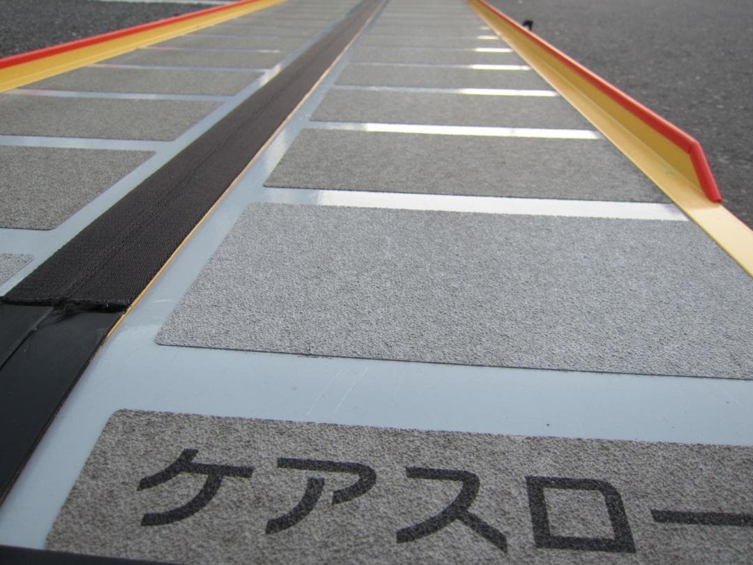 ①超硬美品 ケアスロープ 2.4M 240cm 高圧洗浄済 定価23万 送料込