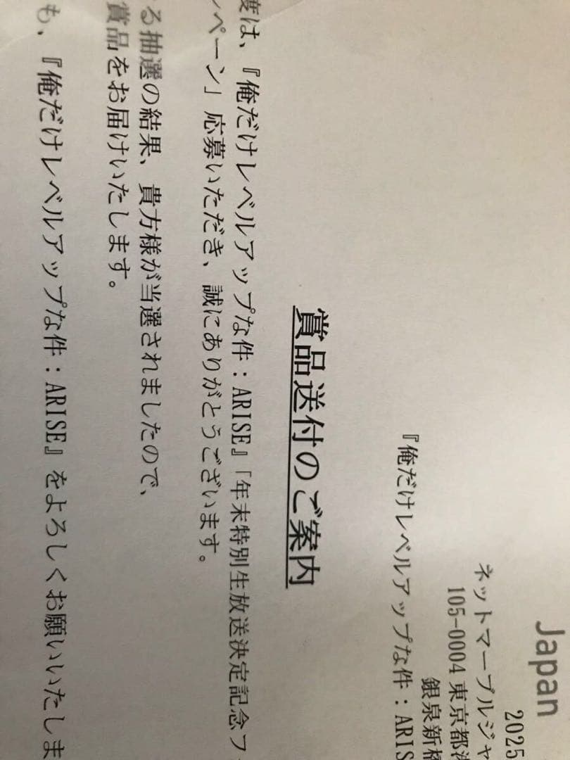 未着用 俺だけレベルアップな件 パーカー 当選品 非売品 当選通知書付き