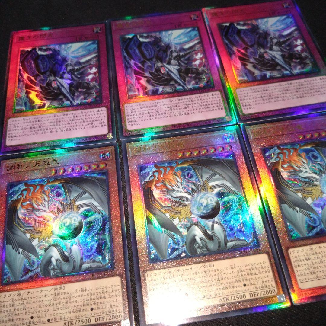調和ノ天救竜　霆王の閃光　計6枚 ドミナススパーク　ハルモニア