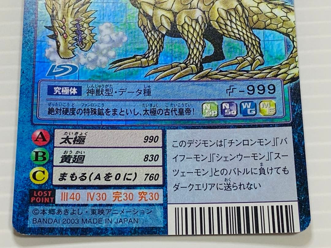 デジモンカード ファンロンモン - メルカリ