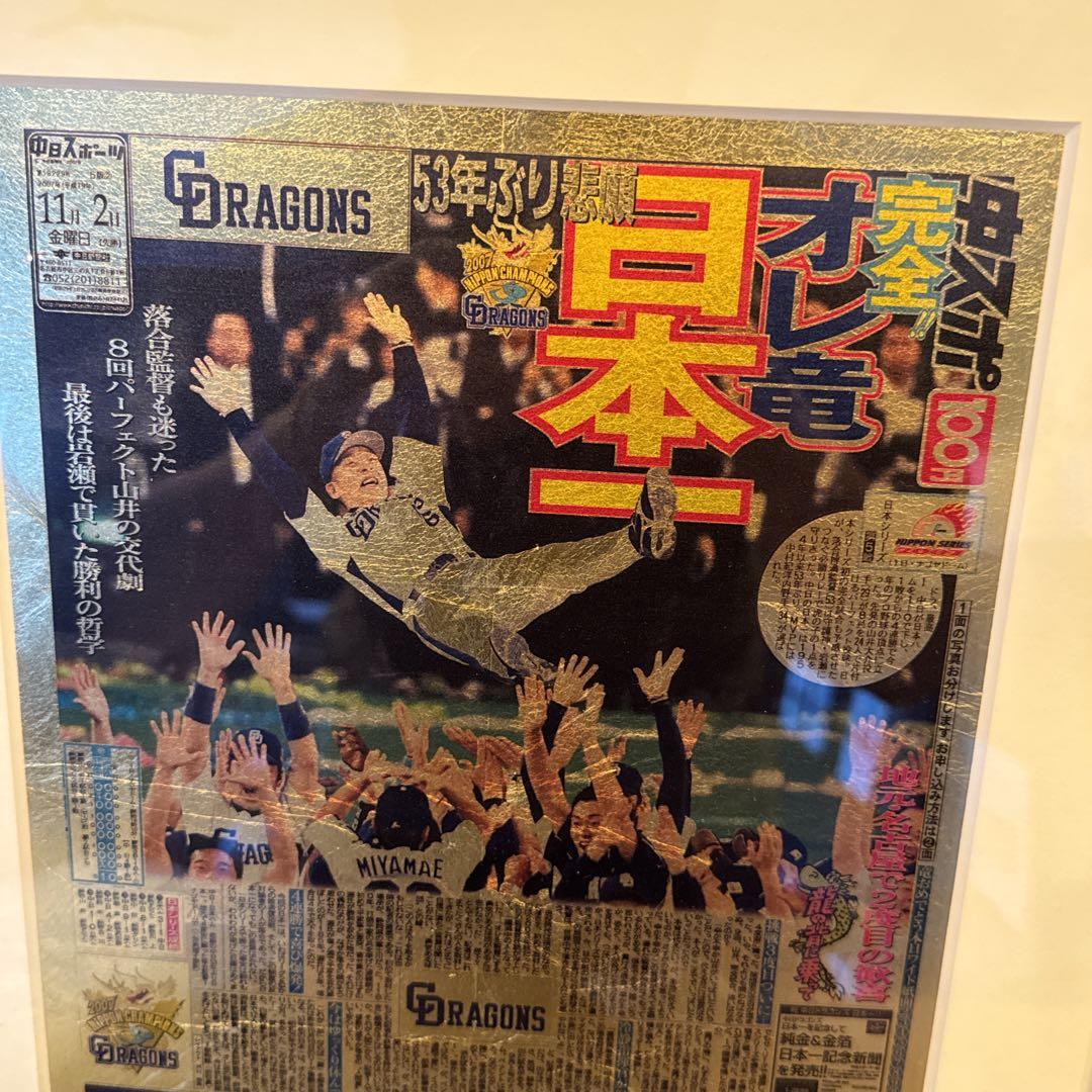 中日ドラゴンズ 日本一 優勝記念 金箔新聞 田中貴金属 ギンザタナカ