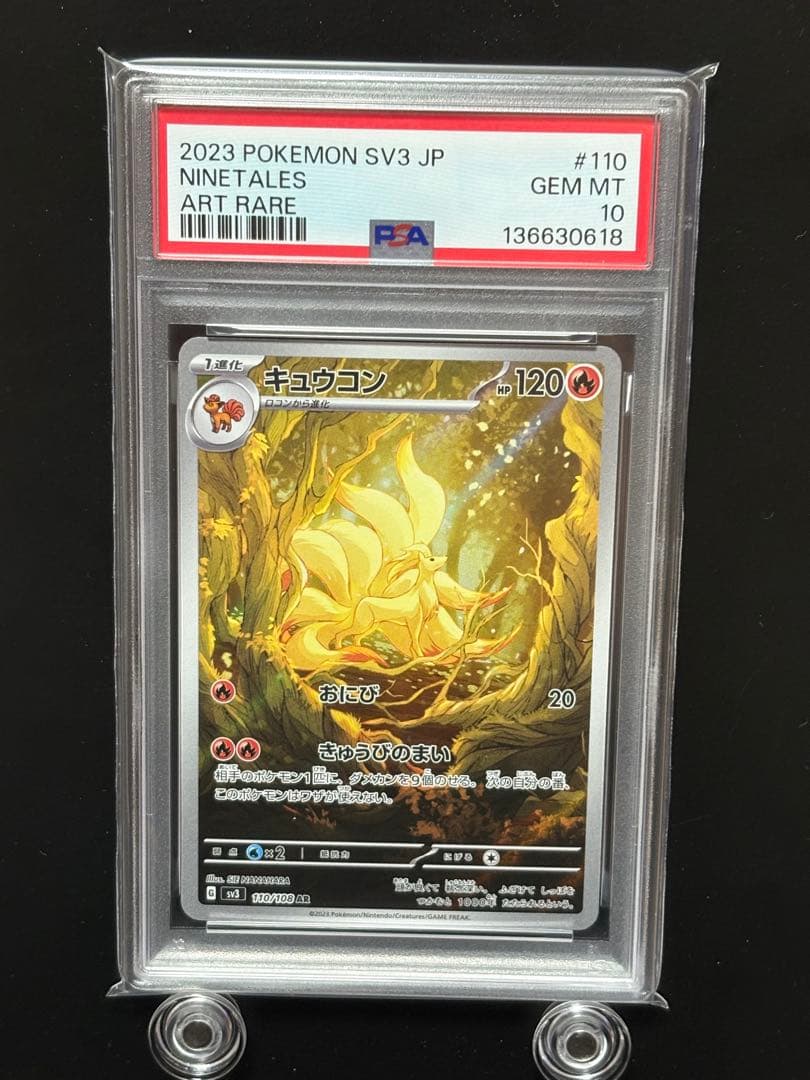 PSA10】キュウコン AR SV3 黒炎の支配者 110/108 - メルカリ