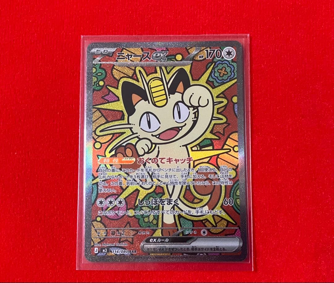 ポケモンカード ニャースex sar - メルカリ