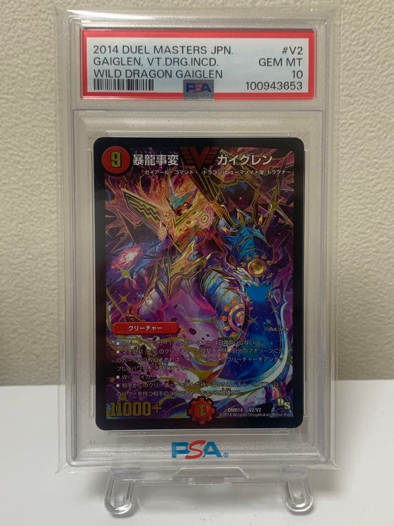 暴龍事変ガイグレン　psa10 初期 暴龍事変ガイグレン 神アート 5/6 VIC｜デュエマシングルカード通販
