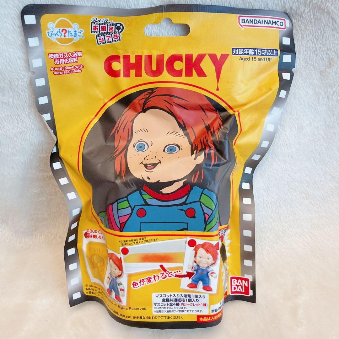 びっくらたまご チャッキー バスボール チャイルドプレイ - メルカリ