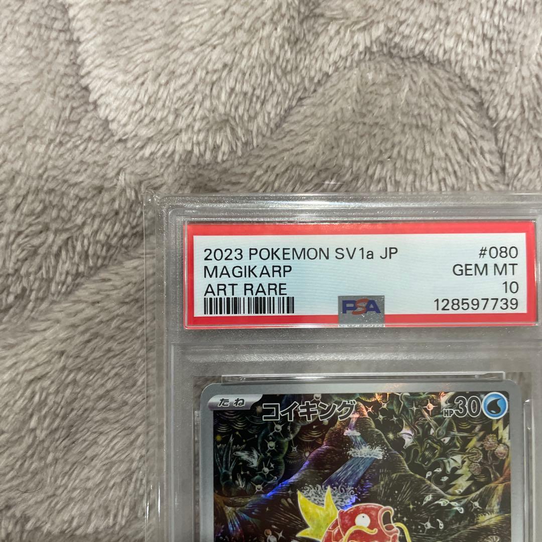 PSA10 コイキング AR SV1a トリプレットビート 080/073 - メルカリ